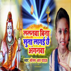 Lalanwa Bina Suna Laagai Chai Anganwa