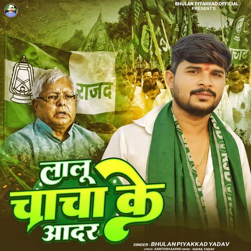 Lalu Chacha Ke Adar