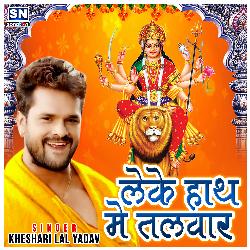 Leke Hath Me Talwar (Bhojpuri)