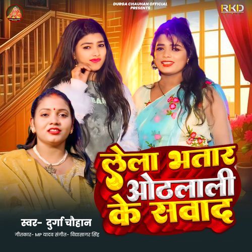 Lela Bhatar Othlali Ke Swad