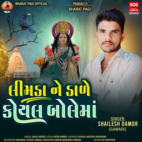 Limda Ni Dale Koyal Bole Maa