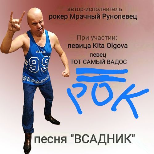 Всадник