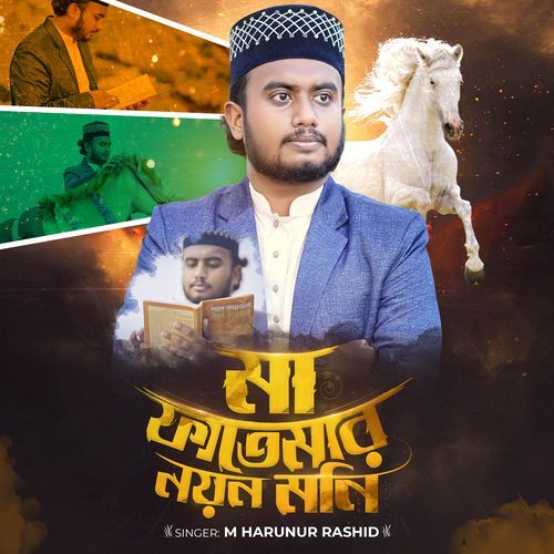 Ma Fatemar Noyon Moni
