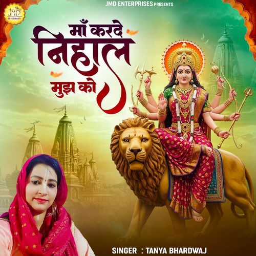 Maa Karde Nihal Mujh Ko