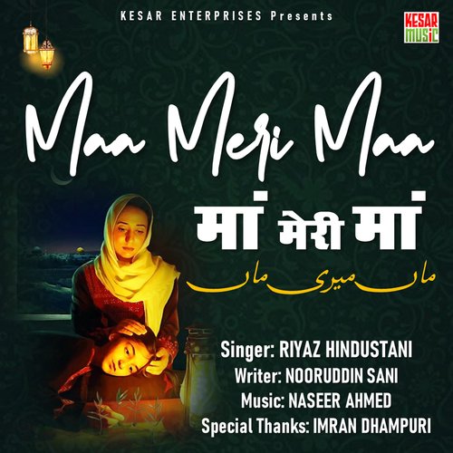 Maa Meri Maa