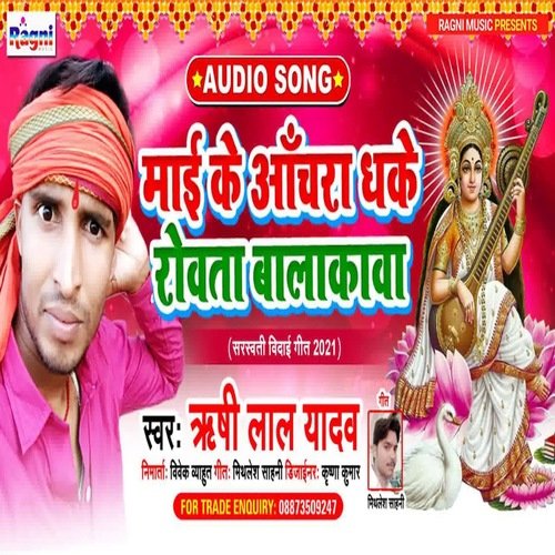Maai Ke Aanchara Dhake Rowata Balakava