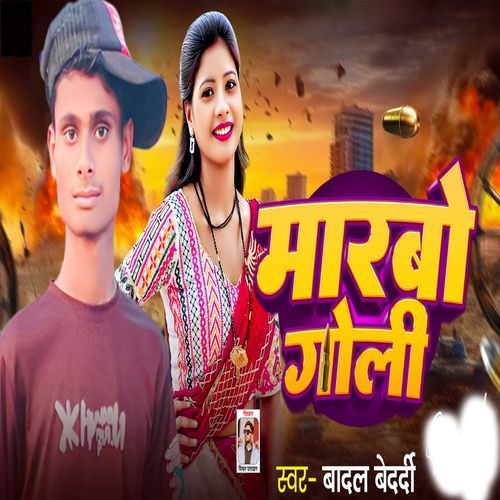 Maarbo Goli