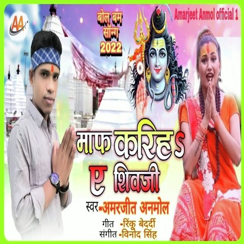 Maf Kariha Ye Shiv ji (Bhakti song)