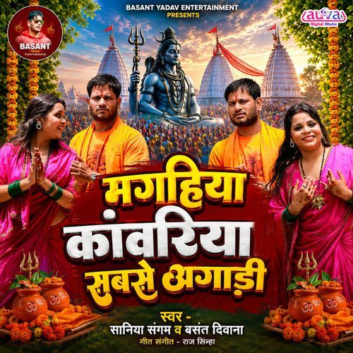 Magahiya Kawariya Sabse Agadi