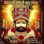 Maine Arzi Laga Di Khatu Shyam Tere Es Darbar Main