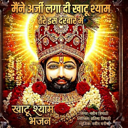 Maine Arzi Laga Di Khatu Shyam Tere Es Darbar Main