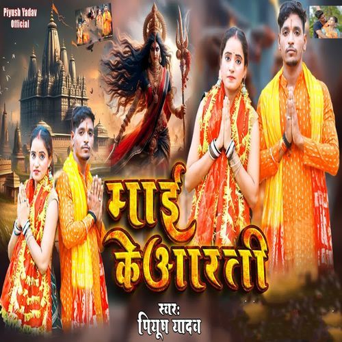 Maiya Ke Aarti