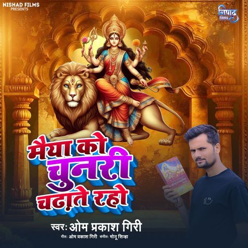 Maiya Ko Chunari Chadhate Raho