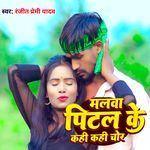 Malwa Pitalkai Kahi Kahi Chor