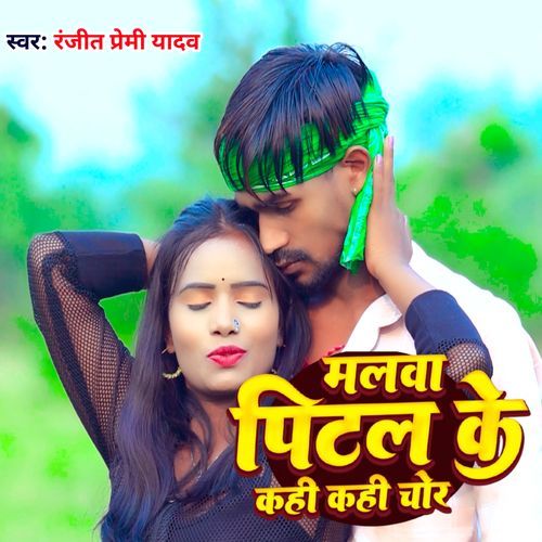 Malwa Pitalkai Kahi Kahi Chor