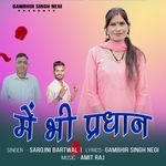 Me Bhi Pardhan