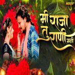 Me Raja Tu Rani Mani