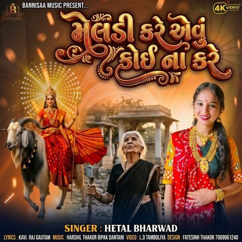 Meldi Kare Evu Koi Na Kare