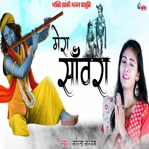 Mera Sawra (Hindi)