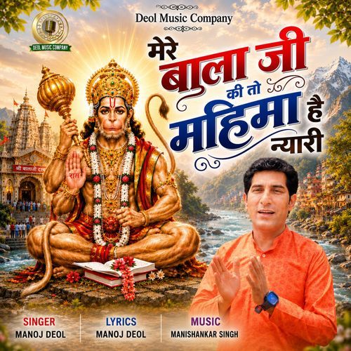 Mere Balaji Ji Ki Toh Mahima Hai Nyaari