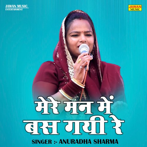 Mere man mein bas gayi re (Hindi)