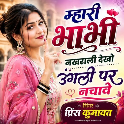 Mhari bhabhi nakhrali dekho ungli par nachav