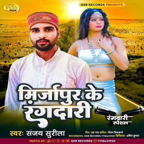 Mirzapur Ke Rangdari