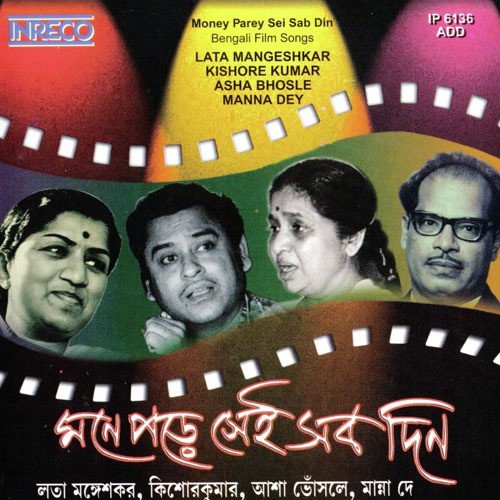Money Parey Sei Sab Din (Bengali Film Anusandhan)