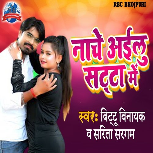 Nache Ailu Satta Me (BHOJPURI)