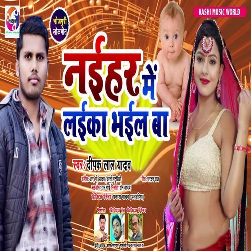 Naihar Me Laika Bhail Baa