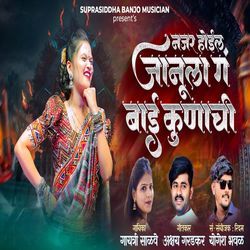 Najar Hoil Janula G Bai Kunachi