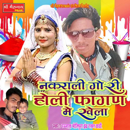 Nakhrali Gori Holi Fagan Me Khela