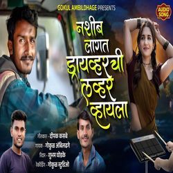 Nashib Lagat Driverchi Lover Vhayla