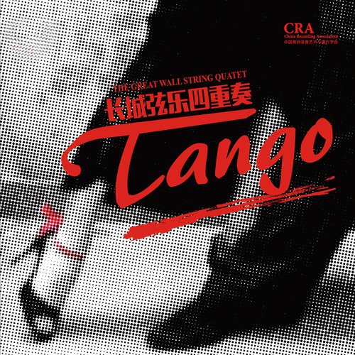 探戈芭蕾 cover art