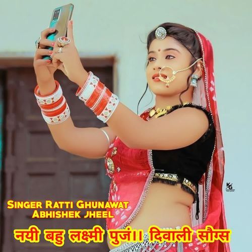 नयी बहु लक्ष्मी पुजं।। दिवाली सौग्स