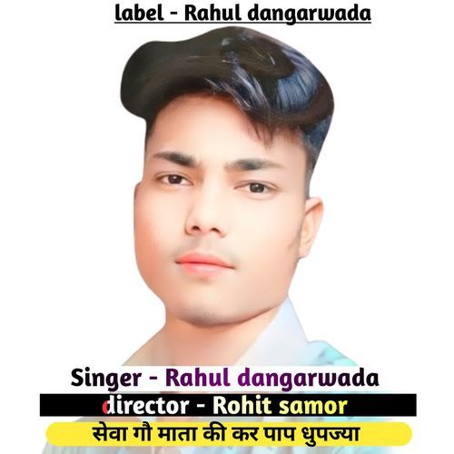 सेवा गौ माता की कर पाप धुपज्या