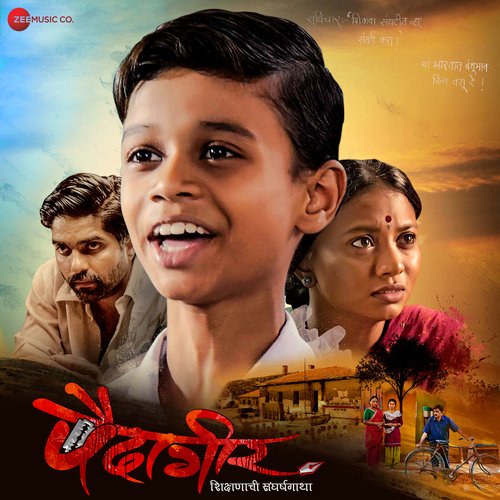 Paidageer Title Track