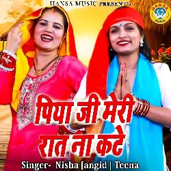 Piya Ji Meri Raat Na Kate