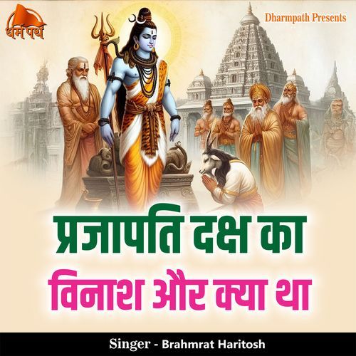 Prajapati Daksh Ka Vinaash Aur Kya Tha