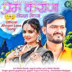 Prem Karana Mosam Bhetana