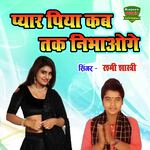 Pyar Piya Kab Tak Nibhaoge