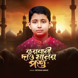 Qurbani Daw moner Poshu