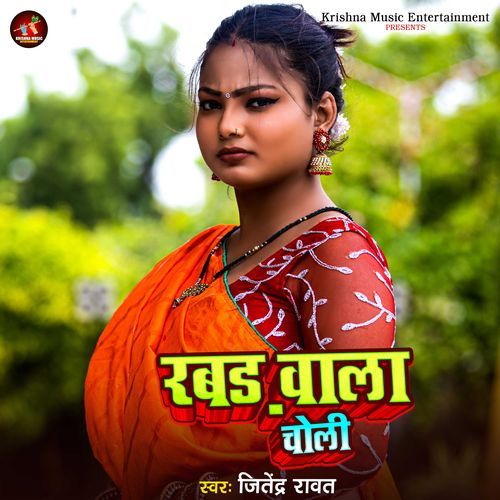 Rabar Wala Choli