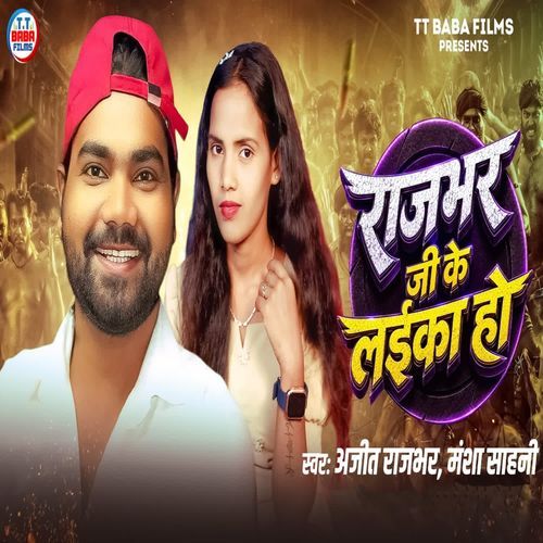 Rajbhar Ji Ke Laika Ho