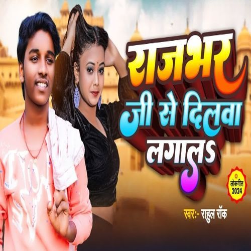 Rajbhar Ji Se Dilawa Lagala