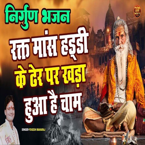 Rakat Maas Haddi Ke Dher Par Khada Huha Hai Chaam