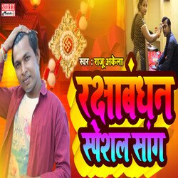 Rakshabandhan Special Song (Bhojpuri Song)-CS5aVwQDeHk