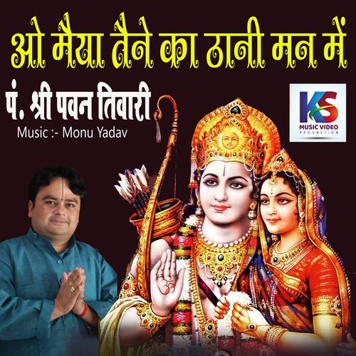 Ram Siya Bhej Diye Ri Van Mein