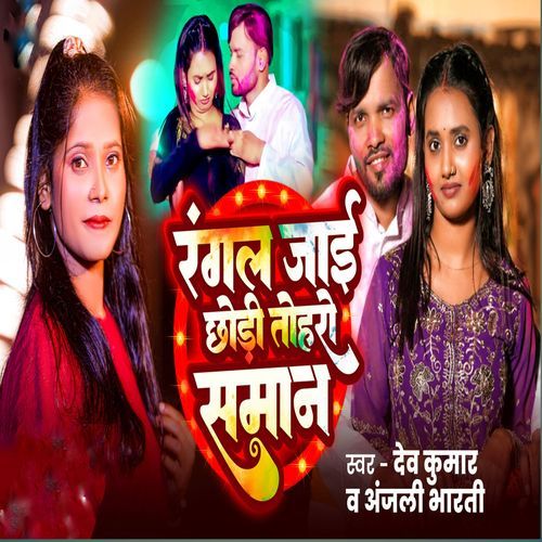 Rangal Jaai Chhaudi Thoharo Saman