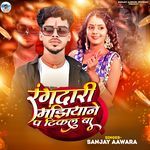 Rangdari Manjhiyane Pa Tikal Ba